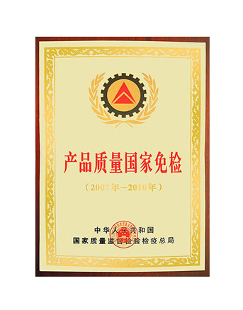 產(chǎn)品質(zhì)量國家免檢