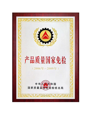 產(chǎn)品質(zhì)量國家免檢